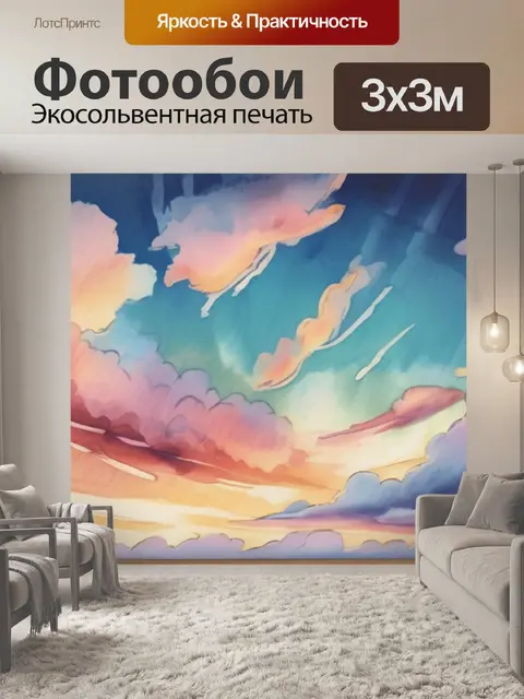 Фотообои небо с тучами