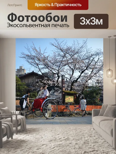 Фотообои Япония