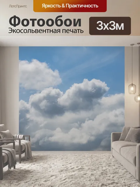 Фотообои Голубые небеса