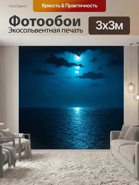 Фотообои море в стиле тёмное фэнтези, где таинственные огни сверкают на горизонте, и море кажется живым