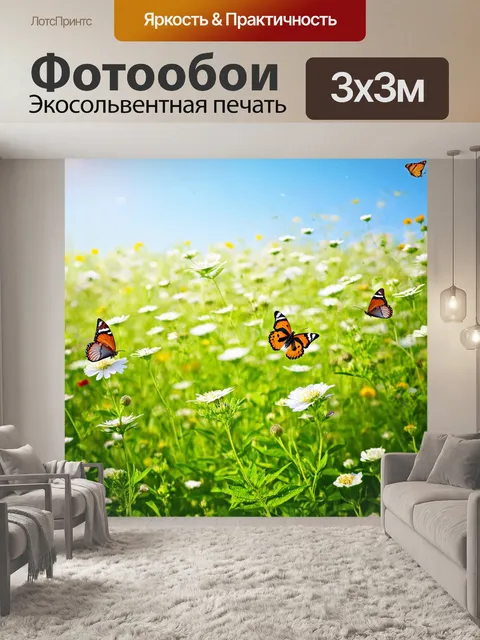 Фотообои переход по цветущему полю, где бабочки кружат в воздухе, а мягкий ветер приносит нежные ароматы