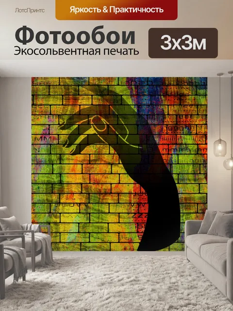Фотообои граффити рука
