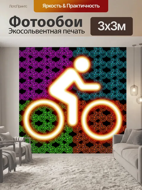 Фотообои Велосипед