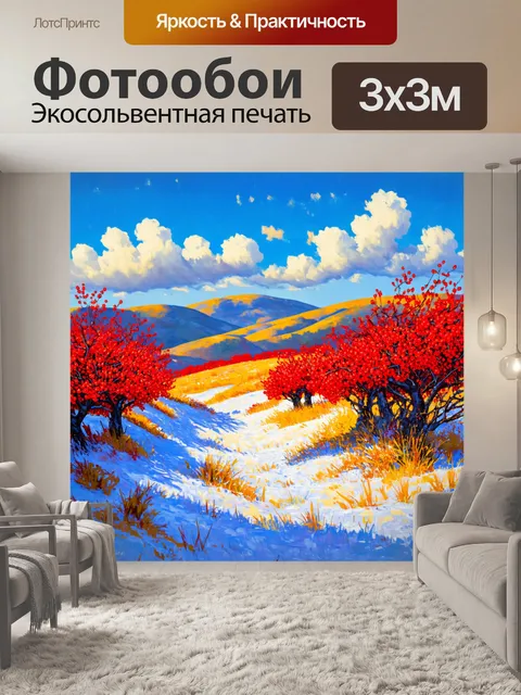 Фотообои пейзаж в стиле экспрессионизм, зимние холмы с яркими красными ягодами, контрастные цвета