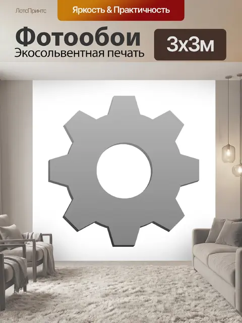 Фотообои Настройки