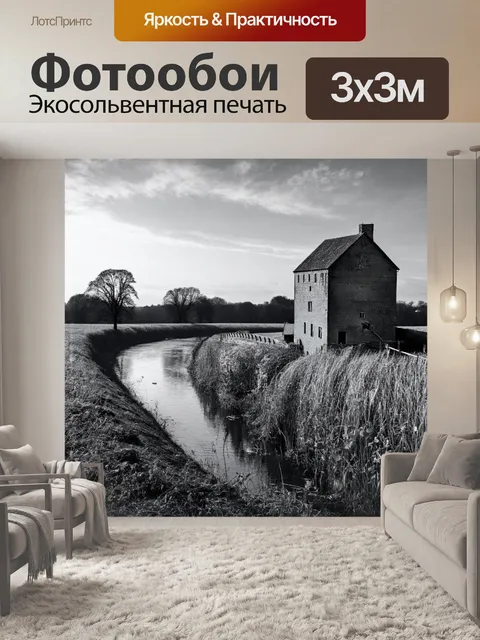Фотообои пейзаж в стиле черно-белый, старинная мельница у реки, окруженная полями