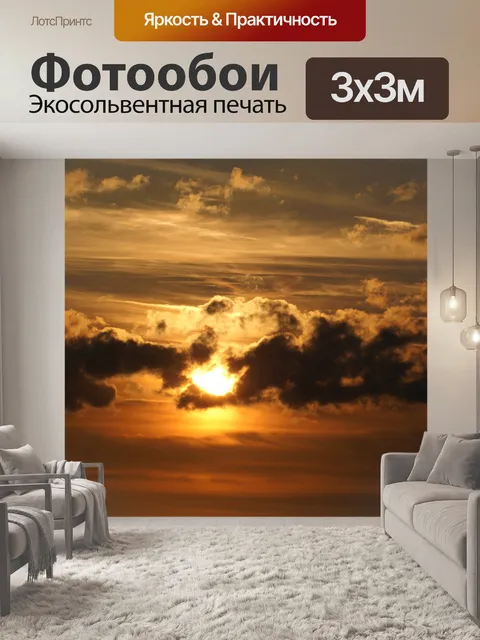Фотообои Закат, Французская Ривьера