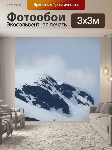 Фотообои Гора