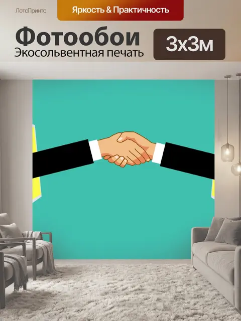 Фотообои Онлайн встреча
