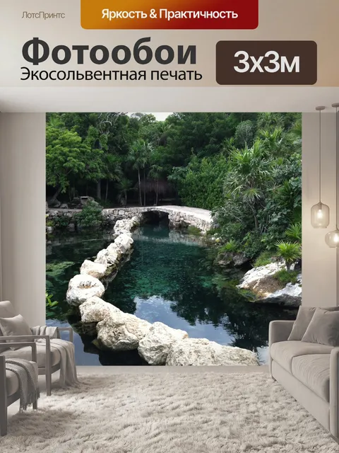 Фотообои Голубая лагуна