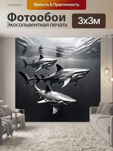 Фотообои животные в стиле рисунок углём, акулы, плавающие в океане, их тело изгибается в воде, создавая динамику