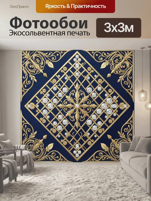 Фотообои Золотой ромбический орнамент