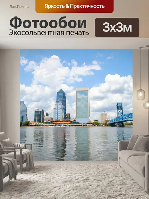 Фотообои Джэксонвилл