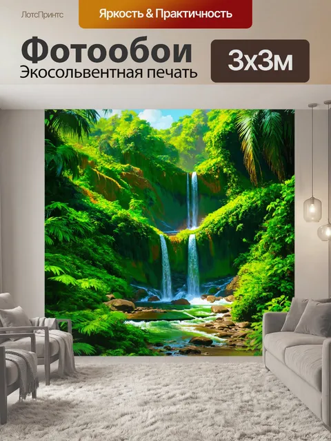 Фотообои зеленые в стиле малярные краски, с изображением водопадов, скрытых в густой зелени тропиков