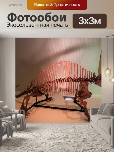 Фотообои Динозавр