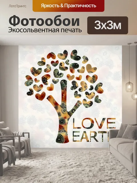 Фотообои Дерево Любви Земля Узорчатое