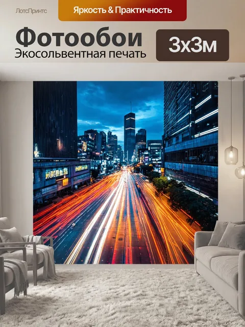 Фотообои ночь в стиле футуристический, наполненные энергией городской жизни с динамичными линиями и цветами