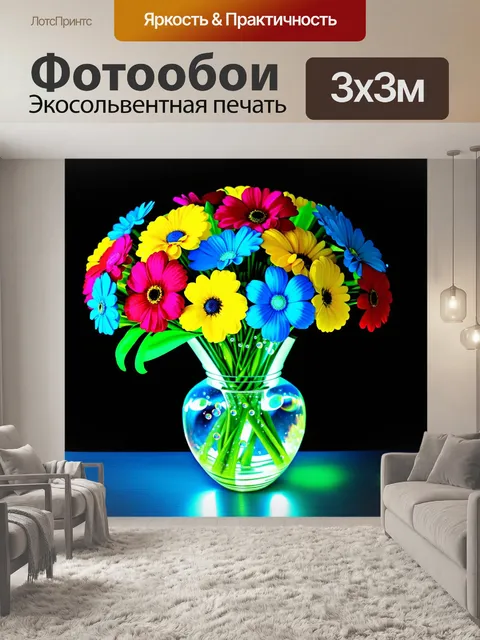 Фотообои Яркий и красочный букет из крупных цветочных узоров в вазе