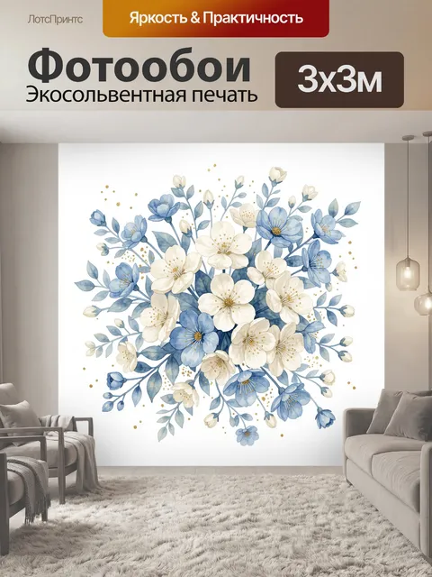 Фотообои Цветочный букет с голубыми и кремовыми цветами