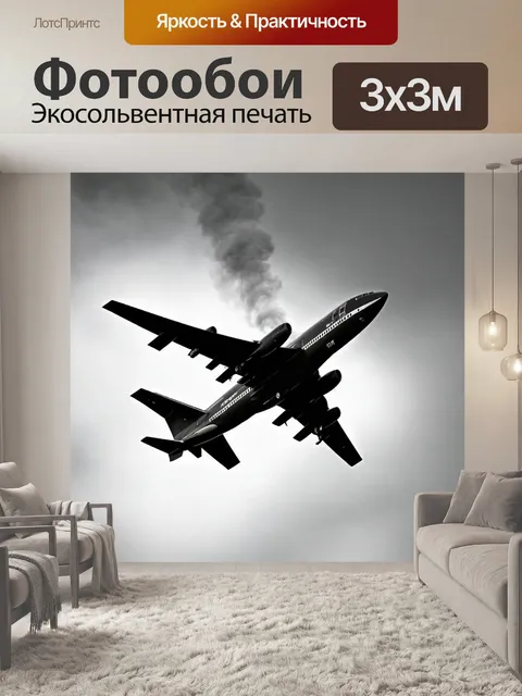 Фотообои самолет в черно-белом стиле, с полосами дымы, оставляемыми двигателями
