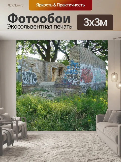 Фотообои Парк