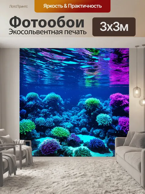 Фотообои вдохновение музыки на подводных глубинах