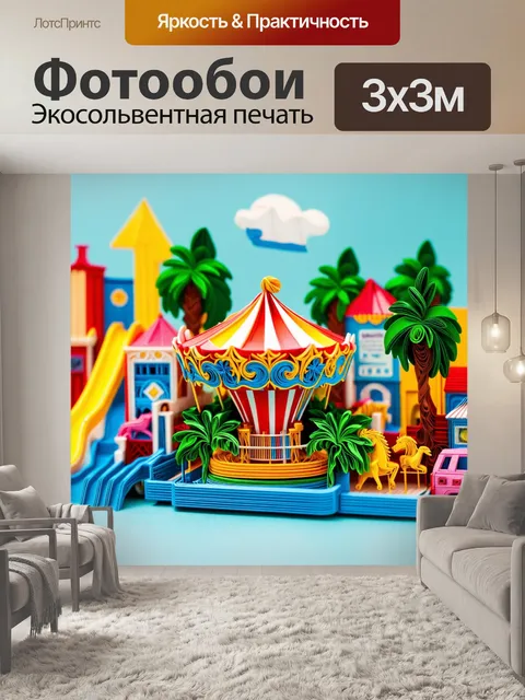 Фотообои город в стиле бумажный квиллинг, парк аттракционов с бумажными горками и каруселями