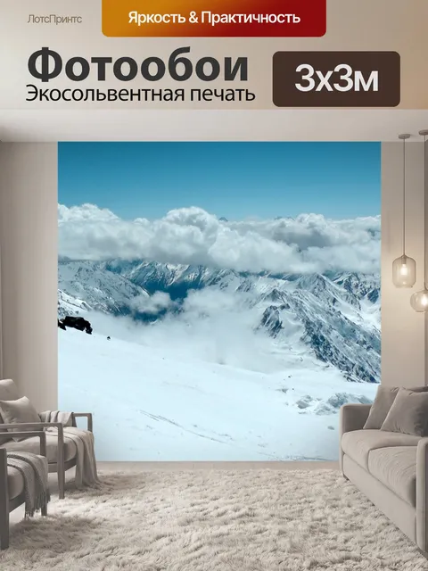 Фотообои Эльбрус