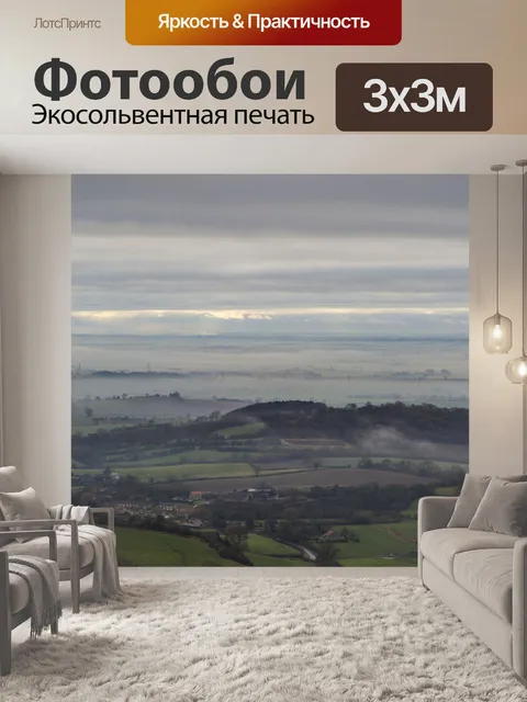 Фотообои Красивый Туманный Пейзаж