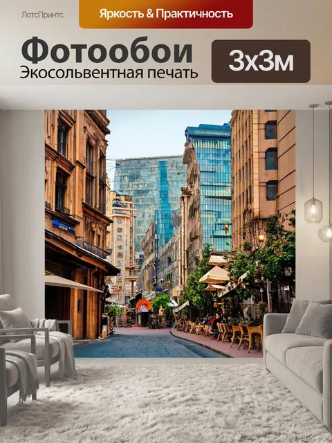 Фотообои город в стиле модернизм, исторические места и современные здания, гармония стилей, уютные кафе