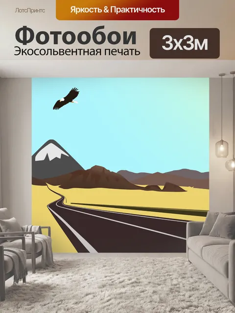 Фотообои Гора