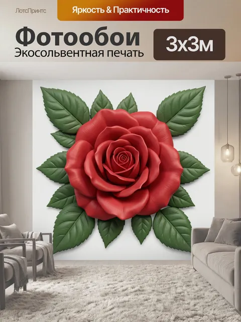 Фотообои Красная роза с зелёными листьями