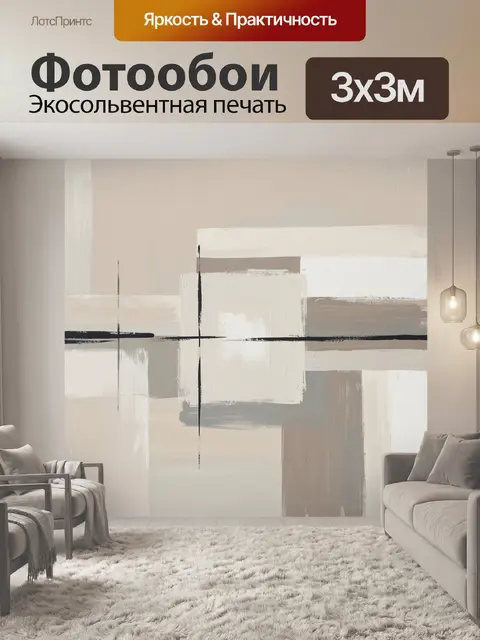 Фотообои Абстрактная геометрия в бежевых тонах