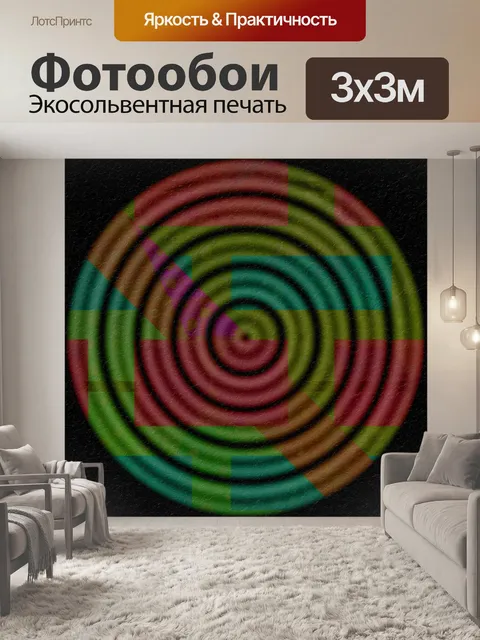 Фотообои Круги