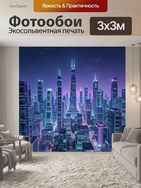 Фотообои Неоновый мегаполис на фиолетовом небе