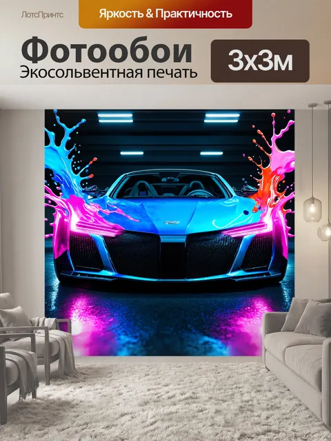 Фотообои машина в стиле малярные краски