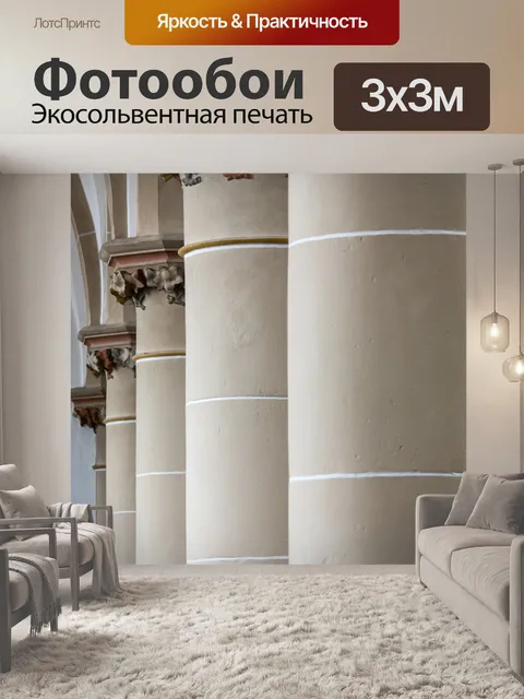 Фотообои Столбцы