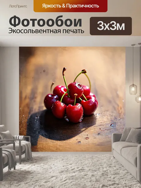 Фотообои группка сочных вишен с каплями росы на их поверхности изображена на старом деревянном столе