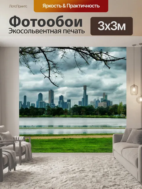 Фотообои Город