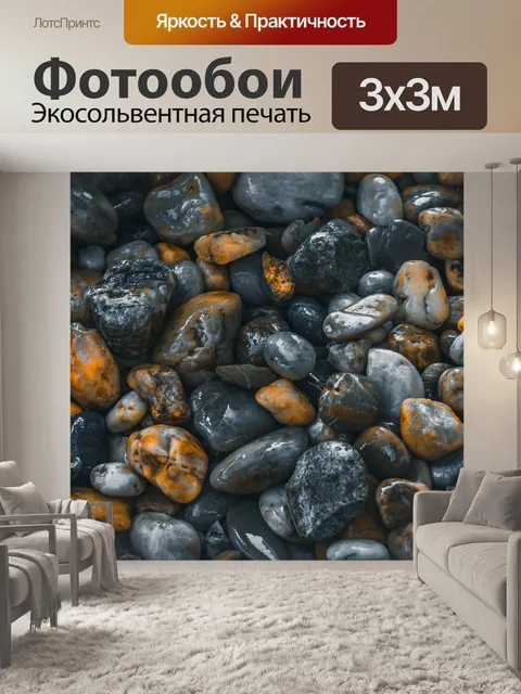 Фотообои Камни
