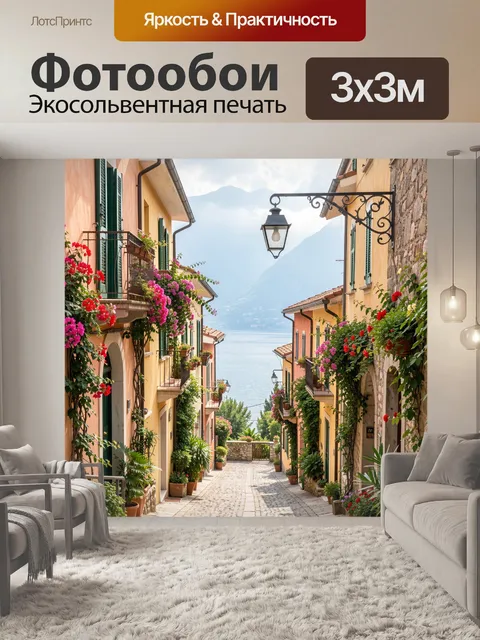Фотообои Итальянская улочка у озера