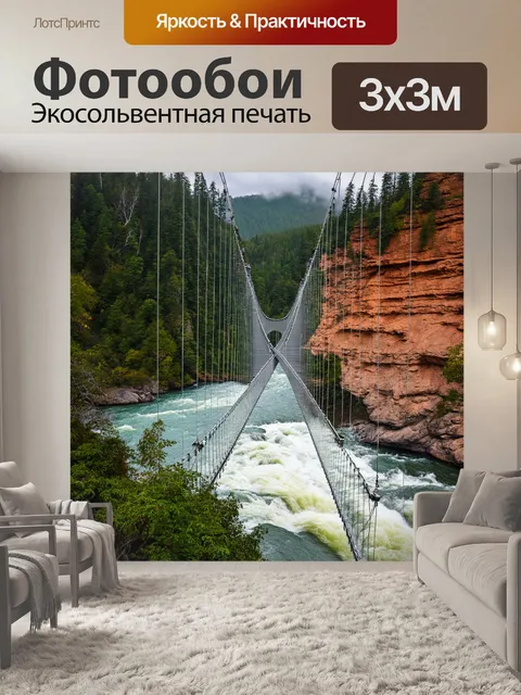Фотообои подвесной мост, колеблющийся на ветру, над бурной рекой, окружённый скалами и густыми лесами
