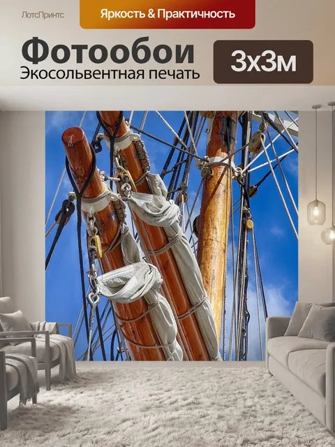 Фотообои Парусная лодка
