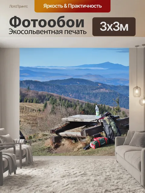 Фотообои Рюкзак
