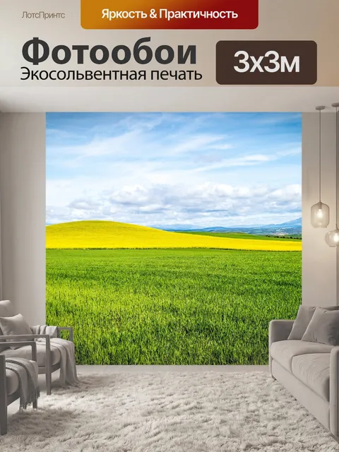 Фотообои Дорогой