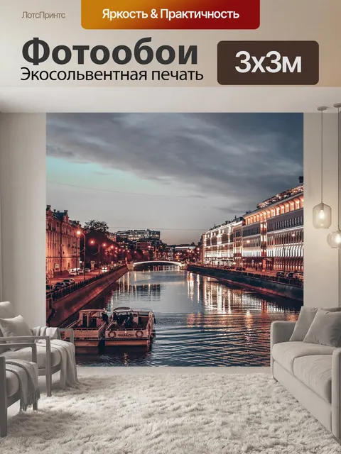 Фотообои Россия