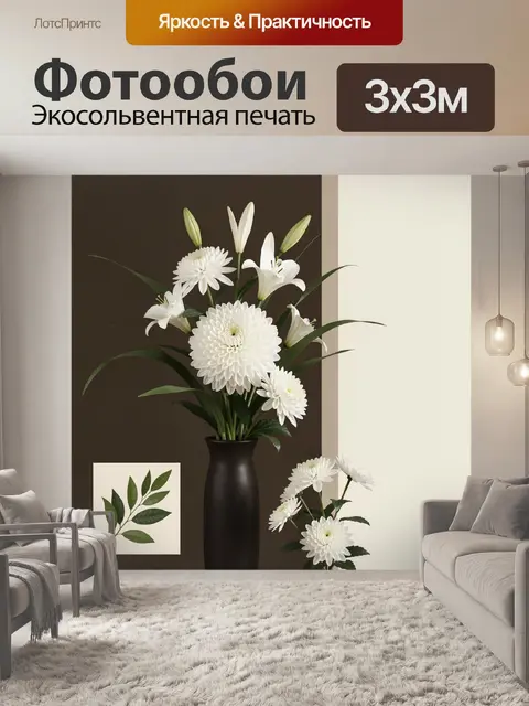 Фотообои Белые цветы в вазе
