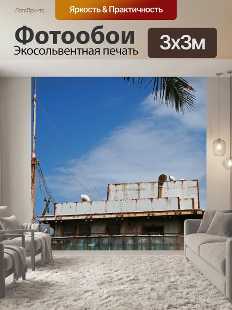 Фотообои дисплей кораблекрушения