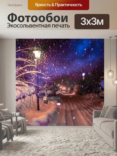 Фотообои Снежная ночь