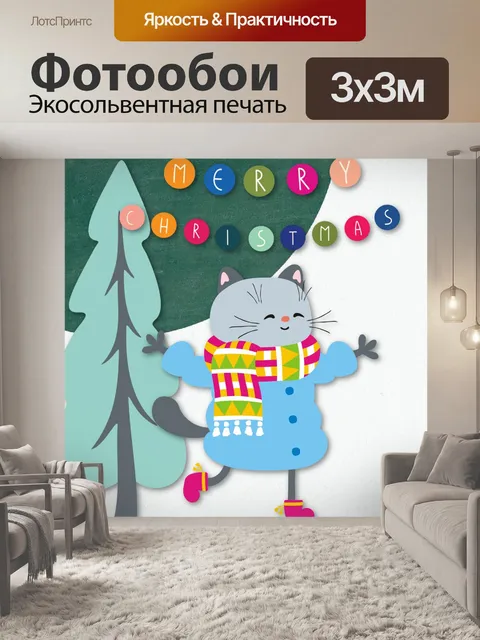 Фотообои Рождественский котенок